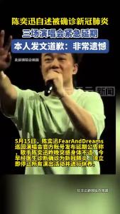 陈奕迅发文称因确诊新冠紧急延期演唱会