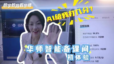 华中师范大学