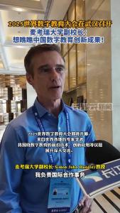 麦考瑞大学副校长Handley教授：想瞧瞧中国数字教育创新成果！