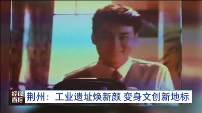 工业遗址焕新