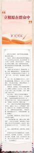 学习手记｜“立根原在群众中”