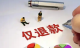 “仅退款”规则变化将重塑电商秩序