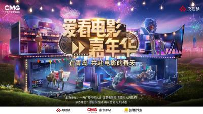 以爱之名共赴电影的春天！总台《爱看电影嘉年华》5月3日火热上线