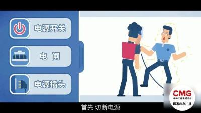 注意！户外这些地方容易漏电