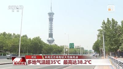 本周北方将有较大范围高温 太原将迎今夏首个高温天