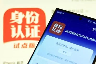 “国家网络身份认证”来了！这样申领→