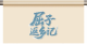 上新！穿越版剧本杀，他都经历了啥？