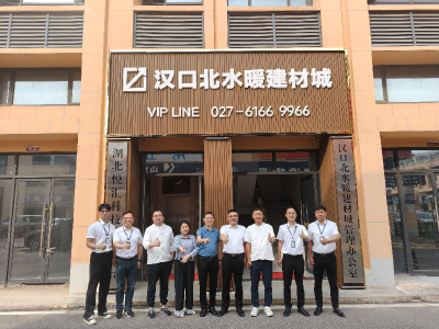 汉口北水暖建材城携手中建七局 推进央地合作对接