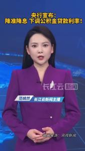 央行宣布：降准降息！