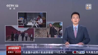 美好生活 缤纷假日 | “五一”假期 我国入境旅游市场订单激增