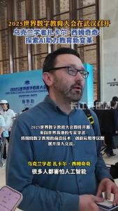 乌克兰学者扎卡尔·西姆奇奇：探索AI助力教育新变革