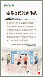 学习时节｜吃动平衡，全民行动！总书记心系人民健康