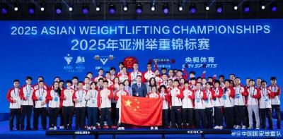 祝贺！2025年亚洲举重锦标赛收官 中国队收获31金