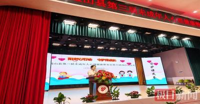 咸宁：阳光“心”行动 守护伴成长，通山县启动第三届未成年人心理健康教育宣传月 
