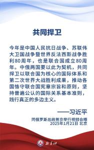 金句海报丨为新时代中俄关系提供战略引领
