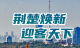 电子书丨荆楚焕新 迎客天下