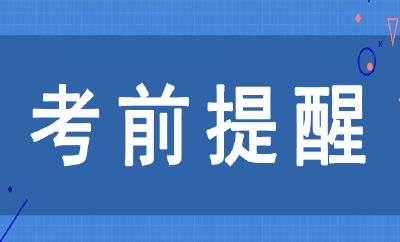 事关中小学教师资格考试，湖北省教育考试院发布考前提醒→