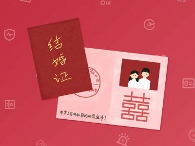 电子结婚证，谁还没领？！