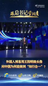外国人博客用王阳明做头像，问中国为何能做到“知行合一”？
