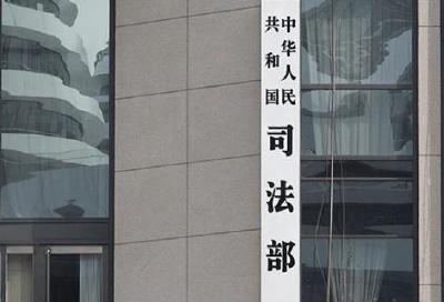 解决粗暴任性执法问题 司法部提出4项“硬实措施”