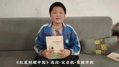 随州市-随县殷店镇东坡中心学校-《红星照耀中国》-宋启航
