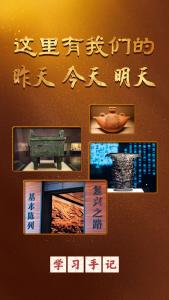 学习手记丨这里有我们的昨天今天明天