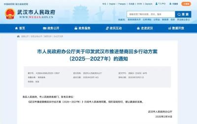 重磅！楚商资本回归加速，武汉三年行动方案落地！