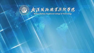 武汉铁路职业技术学院·医护学院