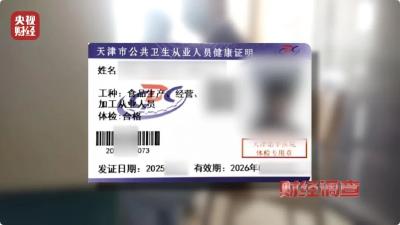 健康证办理“走过场”乱象曝光，郑州通报查处进展情况