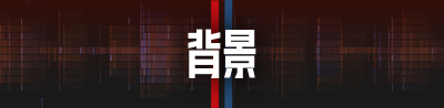 前哨：以儆效尤，中国对印度氯氰菊酯加征最高166.2%关税