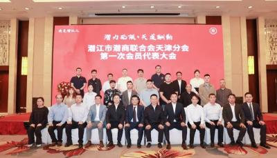 潜商联合会天津分会成立大会暨招商推介活动在津圆满举行 