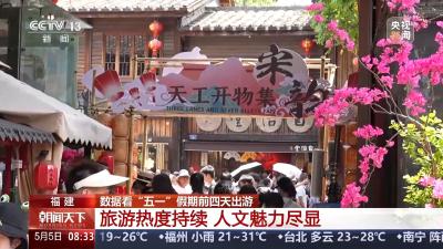 多地解锁特色旅游新图景 假期你去哪玩了？