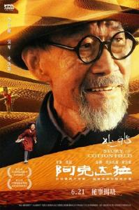 李雪健领衔主演电影《阿克达拉》定档6月21日