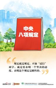 习语品读｜规定就是规定，不加“试行”两字