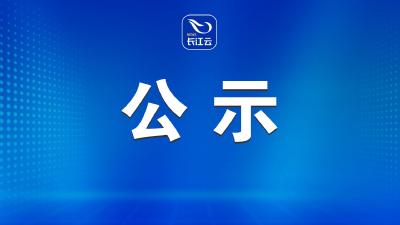 武汉2025第一批公务员拟录用名单公示