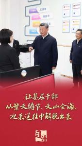 习语丨“要切实整治形式主义为基层减负”