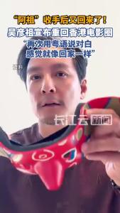 吴彦祖宣布：重回香港电影圈