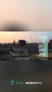 一场穿越千年的楚文化之旅