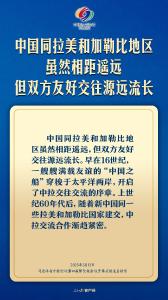 习近平：共同谱写构建中拉命运共同体新篇章
