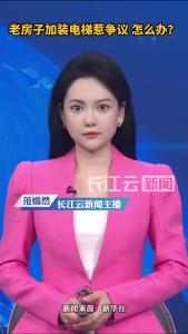 老房子加装电梯惹争议，怎么办？