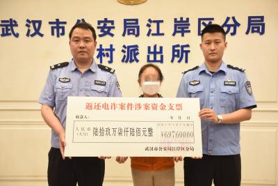 95万元被骗资金全额追回！武汉警方破获新型U币诈骗案