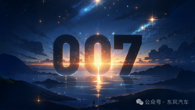 全球首场AI共创产品发布会！2025款eπ007焕新上市
