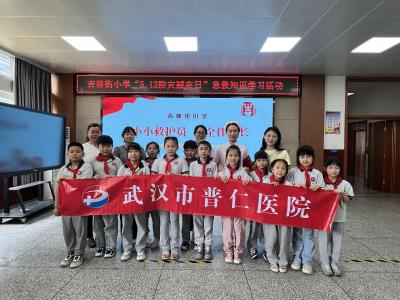 小小救护员  安全伴成长