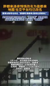 胖都来改名为盈都来