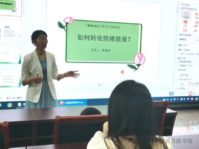 通城县图书馆联合县妇联举办“情绪管理”心理讲座活动 