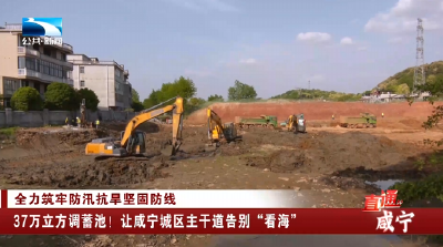 37万立方调蓄池！让咸宁城区主干道告别“看海”