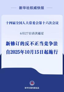 反不正当竞争法完成修订