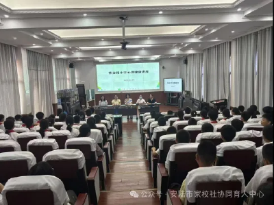 孝感：守护身心健康 助力快乐成长——安陆紫金路小学开展健康副校长专题讲座
