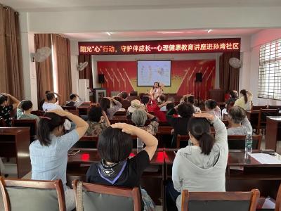 天门：心理健康宣传活动走进孙湾社区