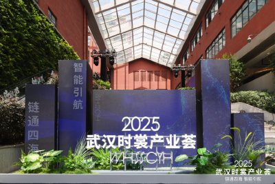 非遗技艺与AI科技共舞 2025武汉时裳产业荟启幕